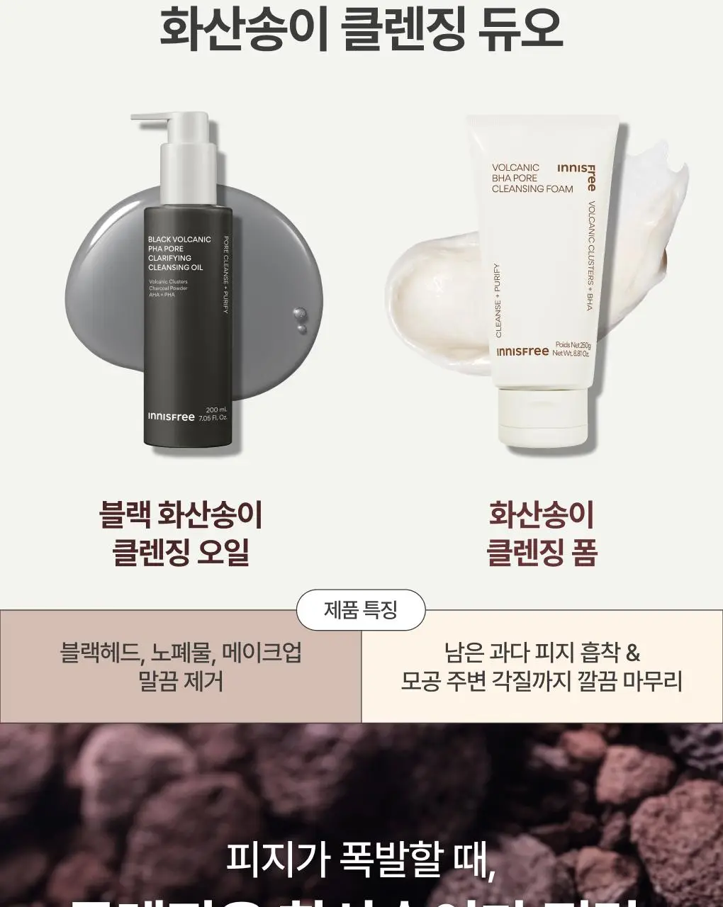 [블랙헤드순삭]이니스프리 블랙 화산송이 파하 모공 클렌징 오일 200ml 상세페이지 21